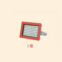 免維護LED防爆泛光燈BZD188-02 Ⅰ型